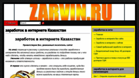 What Zarvin.ru website looked like in 2016 (8 years ago)