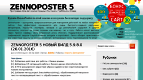 What Zennoposter.ru website looked like in 2016 (7 years ago)