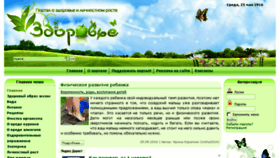 What Zdorovja.com.ua website looked like in 2016 (7 years ago)