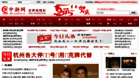 What Zjchina.cc website looked like in 2016 (7 years ago)