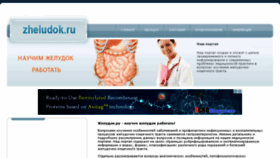 What Zheludok.ru website looked like in 2016 (7 years ago)