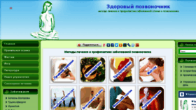 What Zdorovyj-pozvonochnik.info website looked like in 2016 (7 years ago)