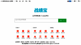 What Zhanjibao.com website looked like in 2016 (7 years ago)