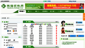 What Zhuhaijjw.com website looked like in 2016 (7 years ago)