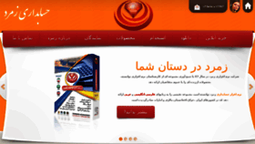 What Zomorodhesab.com website looked like in 2016 (7 years ago)