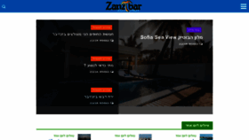 What Zanzibar.org.il website looked like in 2016 (7 years ago)