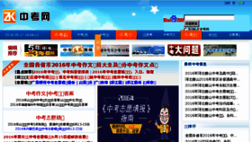 What Zhongkaow.com website looked like in 2016 (7 years ago)