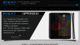 What Zopo.ru website looked like in 2016 (7 years ago)