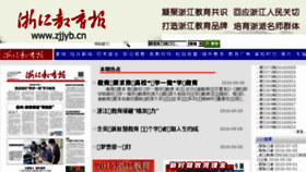What Zjjyb.cn website looked like in 2016 (7 years ago)
