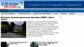 What Zdrave-plovdiv.com website looked like in 2016 (7 years ago)