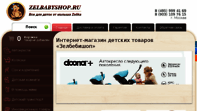 What Zelbabyshop.ru website looked like in 2016 (7 years ago)