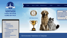 What Zoochempion.ru website looked like in 2016 (7 years ago)