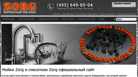 What Zorg-russia.ru website looked like in 2016 (7 years ago)