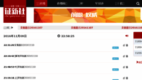 What Zhengxinpress.com website looked like in 2016 (7 years ago)