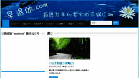 What Zaotuixiu.com website looked like in 2016 (7 years ago)