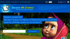 What Zvonokizskazki.ru website looked like in 2016 (7 years ago)
