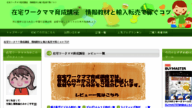 What Zaitakuworkmama.com website looked like in 2016 (7 years ago)