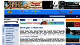 What Zatoka-ua.com website looked like in 2016 (7 years ago)