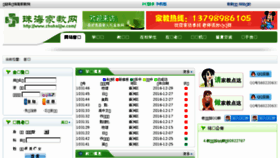What Zhuhaijjw.com website looked like in 2017 (7 years ago)