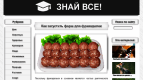 What Znaj-vse.ru website looked like in 2017 (7 years ago)