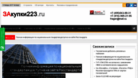 What Zakupki223.ru website looked like in 2017 (7 years ago)