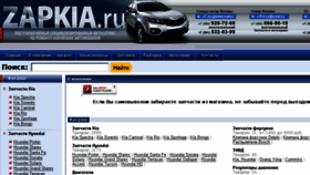 What Zap-kia.ru website looked like in 2017 (7 years ago)