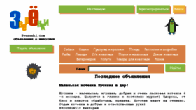 What Zverenki.com website looked like in 2017 (7 years ago)