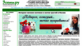 What Zonts.ru website looked like in 2017 (7 years ago)