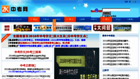 What Zhongkaow.com website looked like in 2017 (7 years ago)
