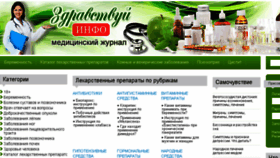 What Zdravstvuy.info website looked like in 2017 (7 years ago)