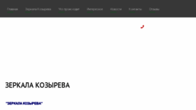 What Zerkala-kozyreva.com website looked like in 2017 (7 years ago)