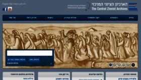 What Zionistarchives.org.il website looked like in 2017 (8 years ago)