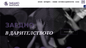What Zaedno.bg website looked like in 2017 (7 years ago)