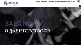 What Zaedno.bg website looked like in 2017 (8 years ago)