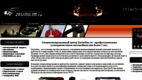 What Zavinilim.ru website looked like in 2017 (7 years ago)