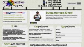 What Zapravka-nadom.com.ua website looked like in 2017 (7 years ago)