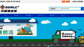 What Zgwlc.cn website looked like in 2017 (6 years ago)