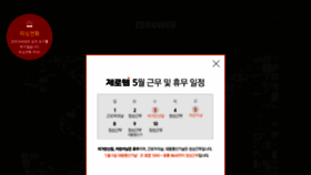 What Zeroweb.kr website looked like in 2017 (9 years ago)