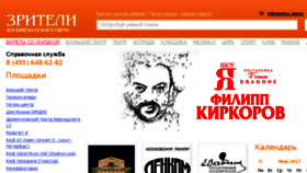 What Zriteli.ru website looked like in 2017 (6 years ago)
