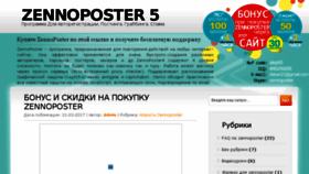 What Zennoposter.ru website looked like in 2017 (6 years ago)