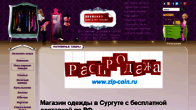 What Zip-coin.ru website looked like in 2017 (6 years ago)