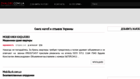 What Zhalobi.com.ua website looked like in 2017 (6 years ago)