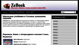 What Zebook.in.ua website looked like in 2017 (6 years ago)