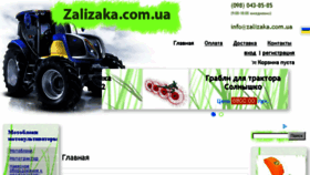 What Zalizaka.com.ua website looked like in 2017 (6 years ago)