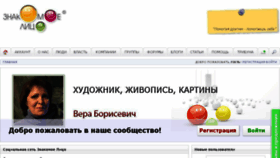 What Znakomoeo.ru website looked like in 2017 (6 years ago)