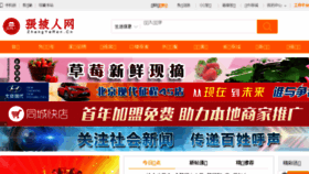 What Zhangyeren.cn website looked like in 2017 (6 years ago)