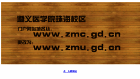 What Zmc.gd.cn website looked like in 2017 (7 years ago)