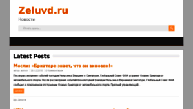 What Zeluvd.ru website looked like in 2017 (8 years ago)