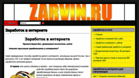 What Zarvin.ru website looked like in 2017 (6 years ago)