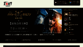 What Zart.jp website looked like in 2017 (9 years ago)